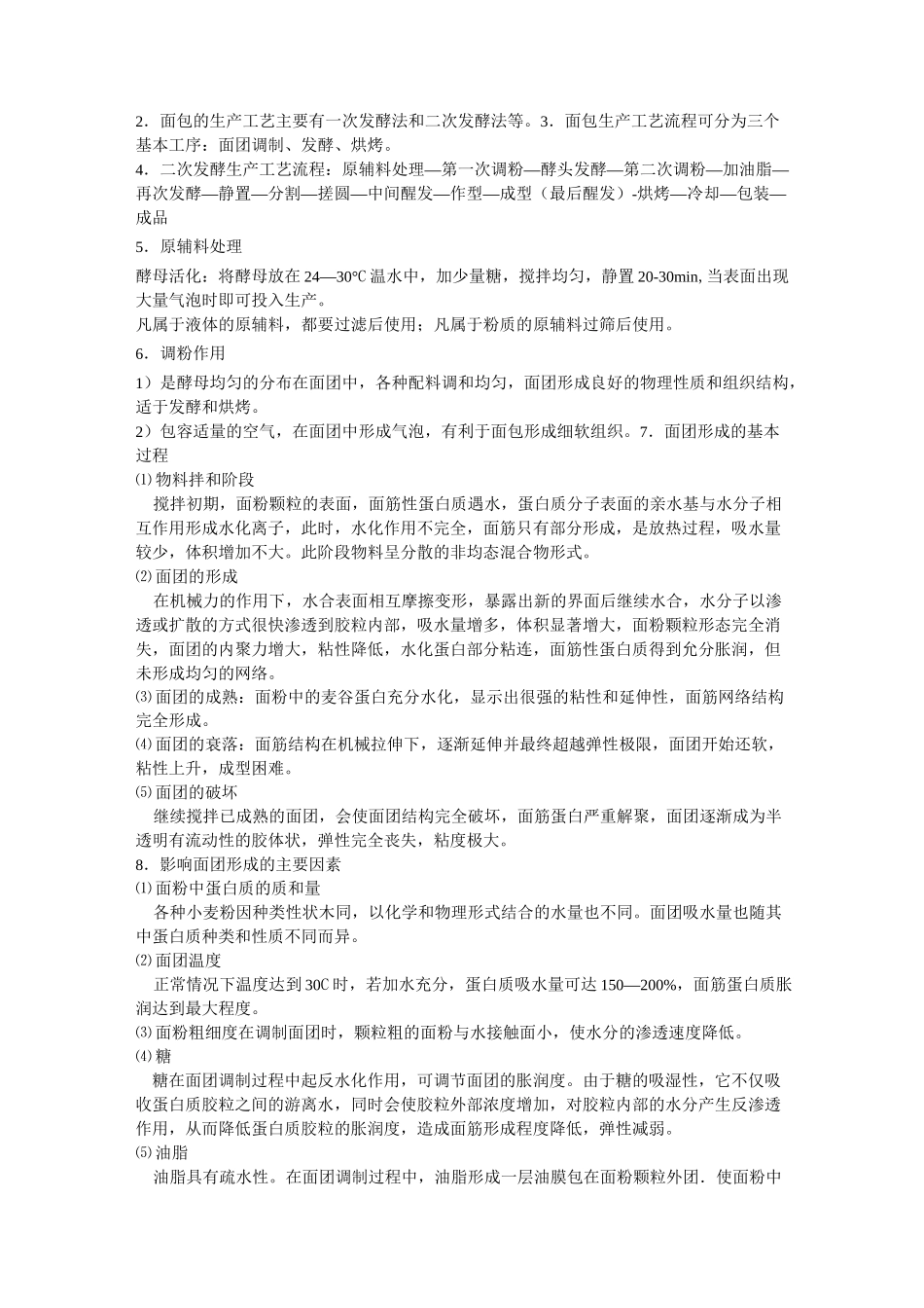 食品加工工艺_第3页