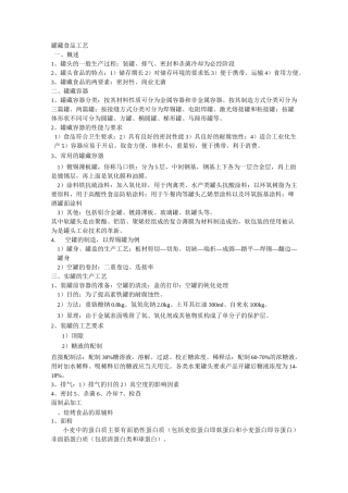 食品加工工艺