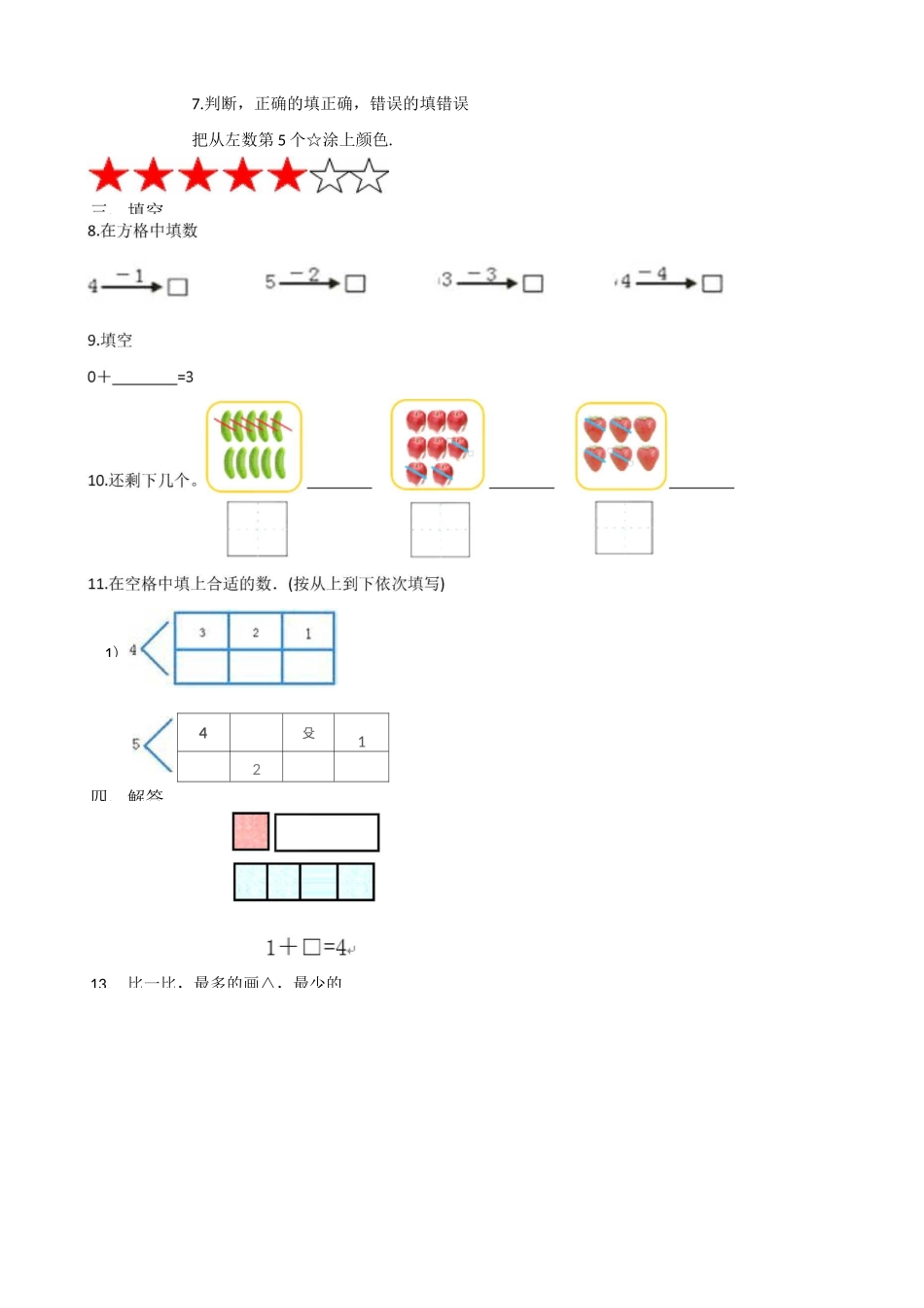 西师大版一年级上册数学1. 10以内数的认识和加减法单元测试卷 (含答案)_第2页