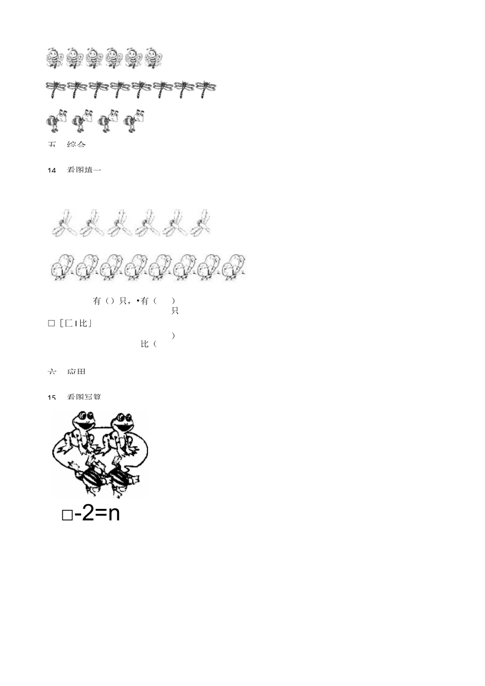 西师大版一年级上册数学1. 10以内数的认识和加减法单元测试卷 (含答案)_第3页