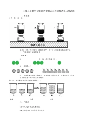 西师大版一年级上册数学1. 10以内数的认识和加减法单元测试卷 (含答案)