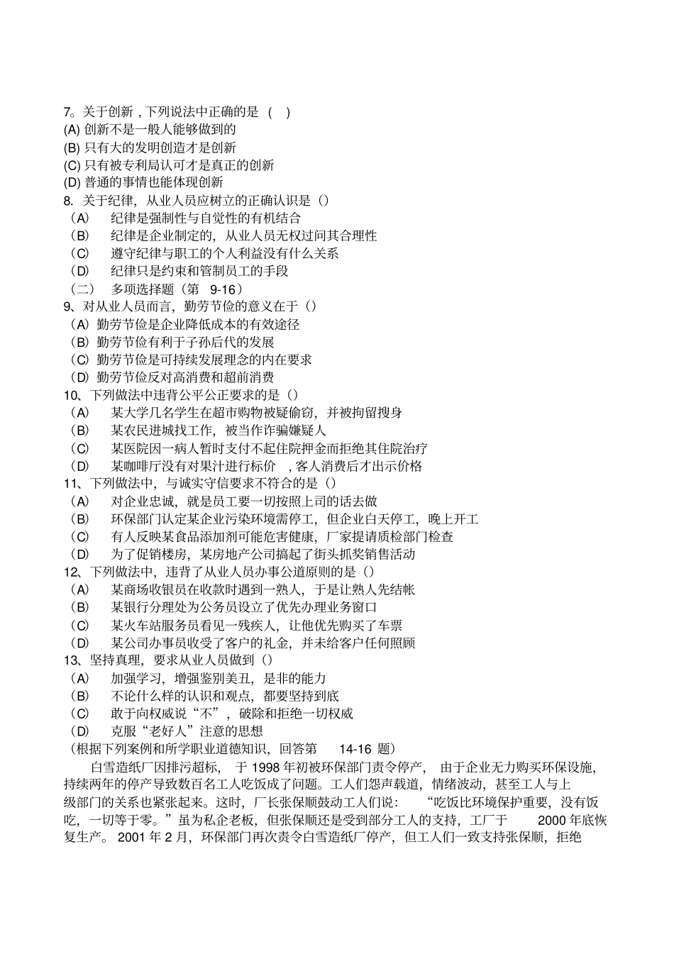 人力资源师试题及答案_第2页