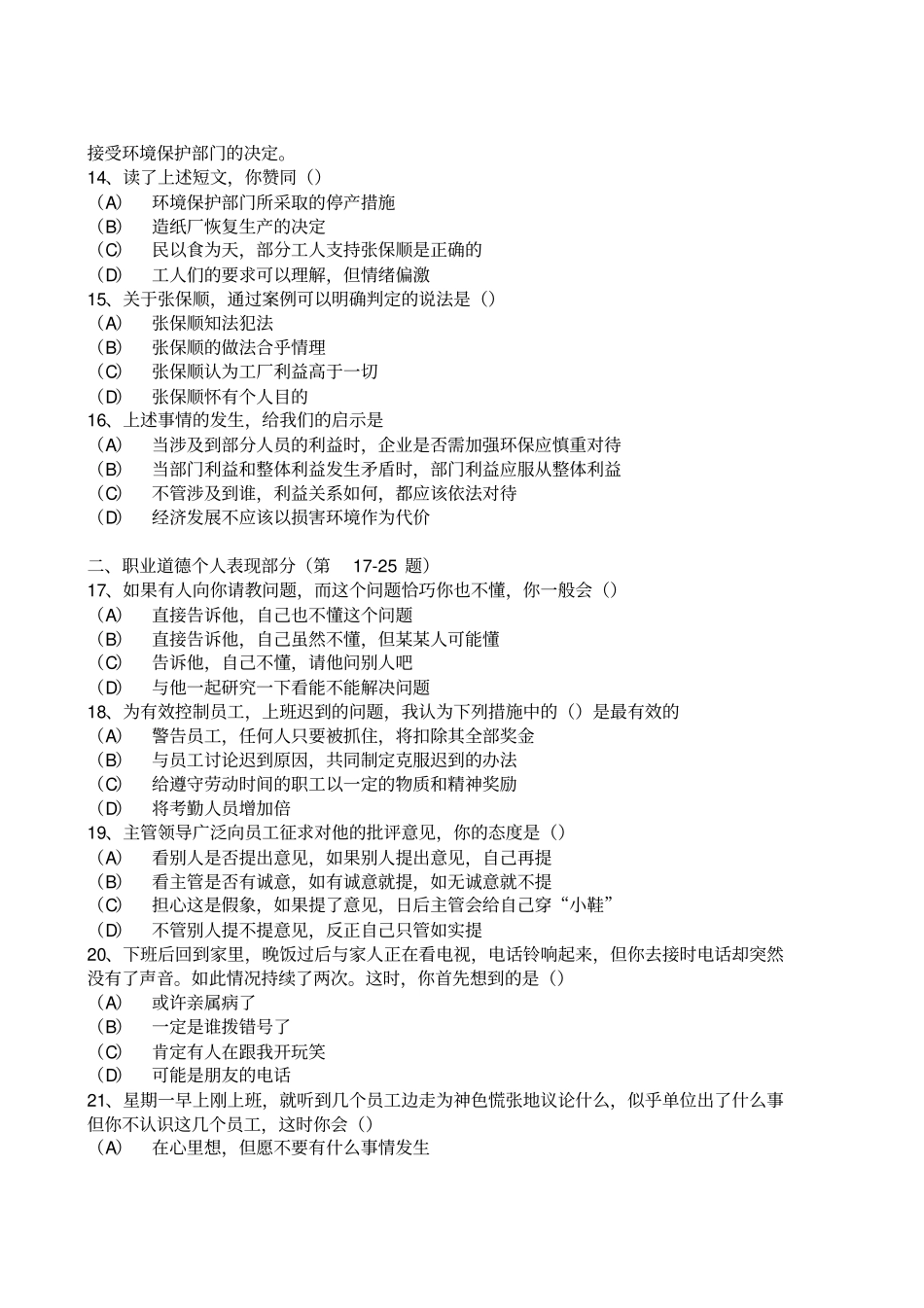 人力资源师试题及答案_第3页