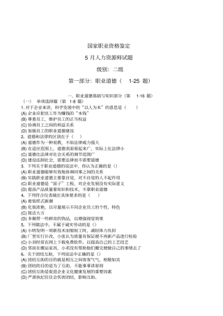 人力资源师试题及答案