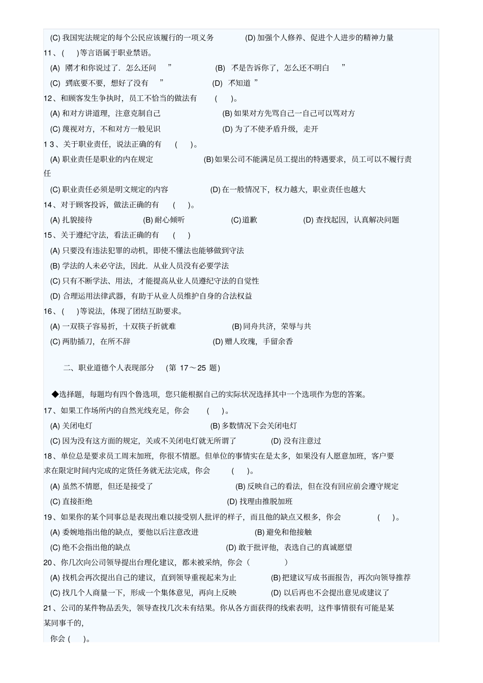 人力资源师三级考试试题及答案完整_第2页