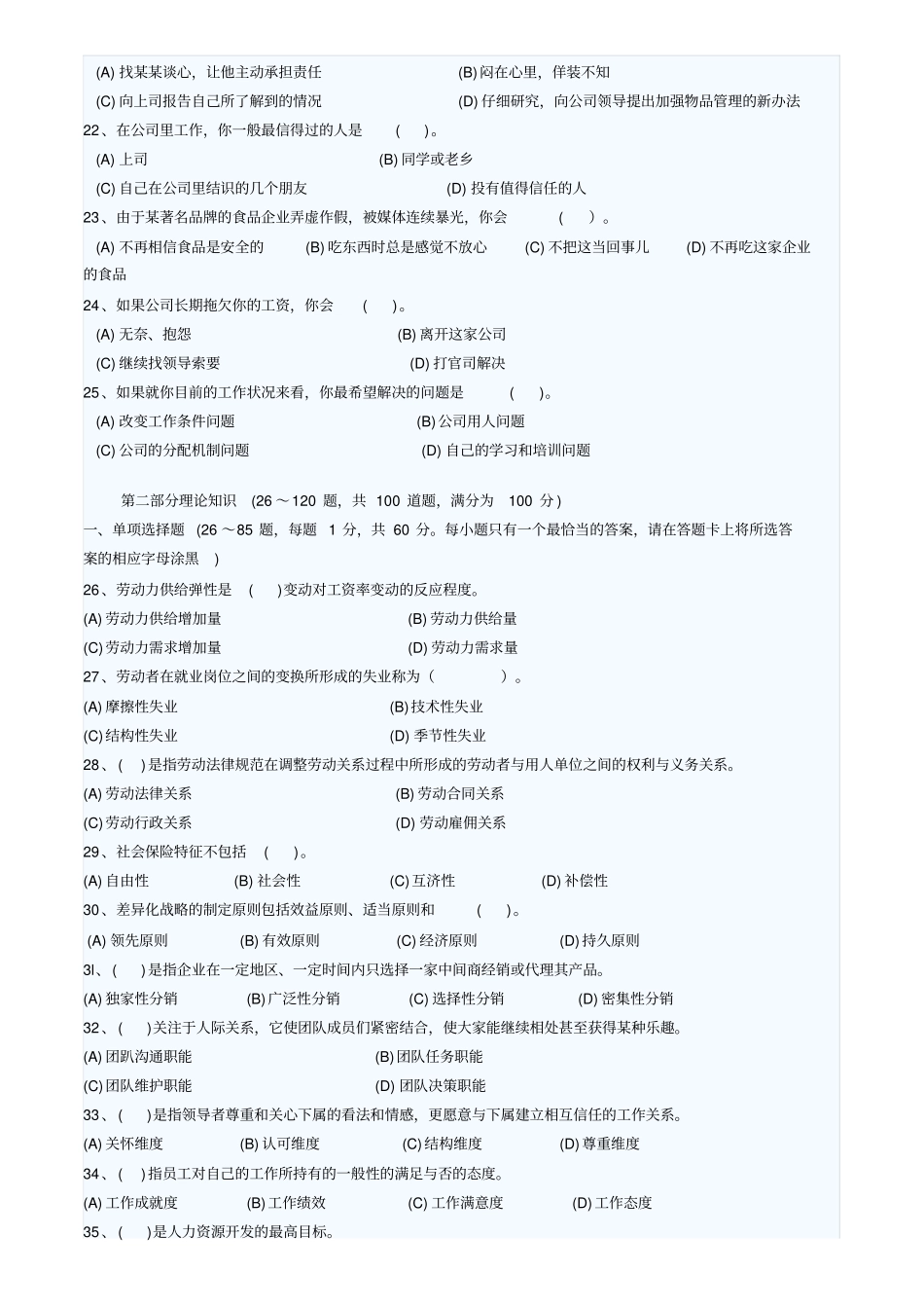 人力资源师三级考试试题及答案完整_第3页