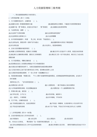 人力资源师三级考试试题及答案完整