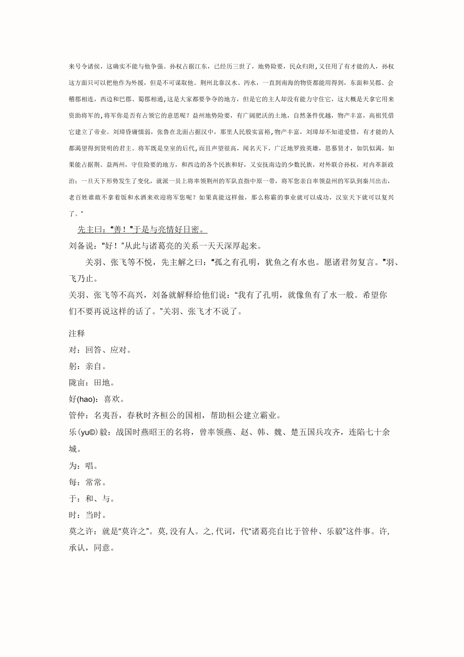 隆中对原文注释及译文_第3页