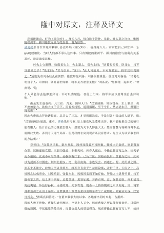 隆中对原文注释及译文