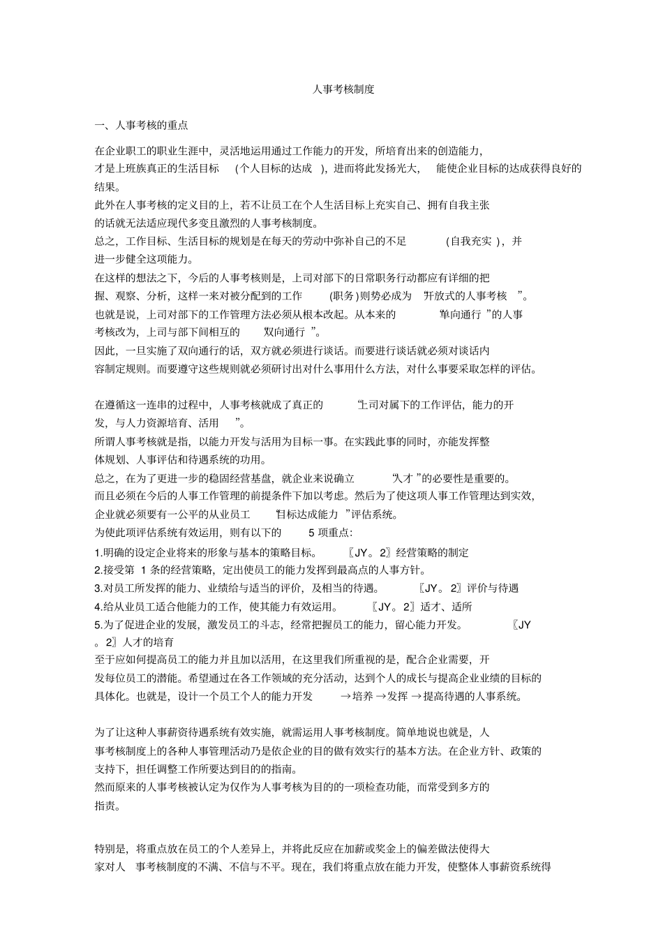 人力资源常用绩效考核表格22000001_第1页