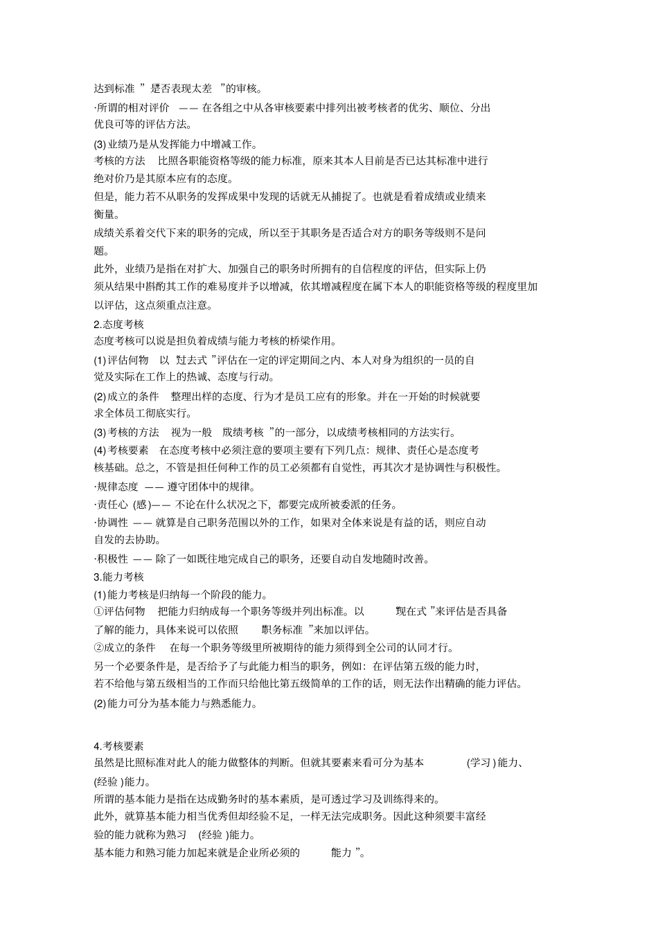 人力资源常用绩效考核表格22000001_第3页