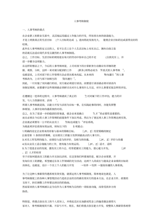 人力资源常用绩效考核表格22000001