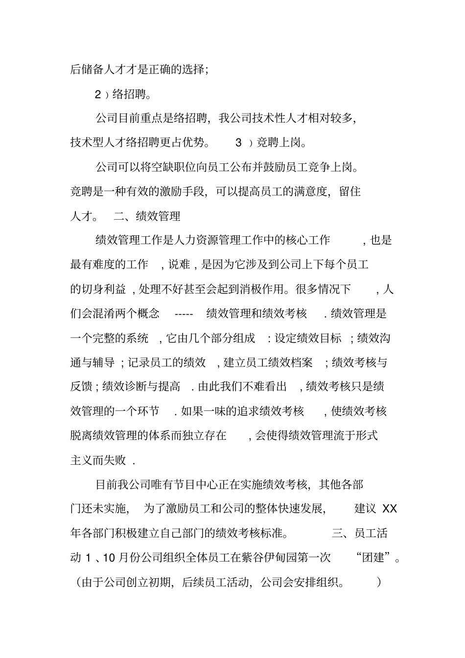 人力资源年工作总结ppt_第2页