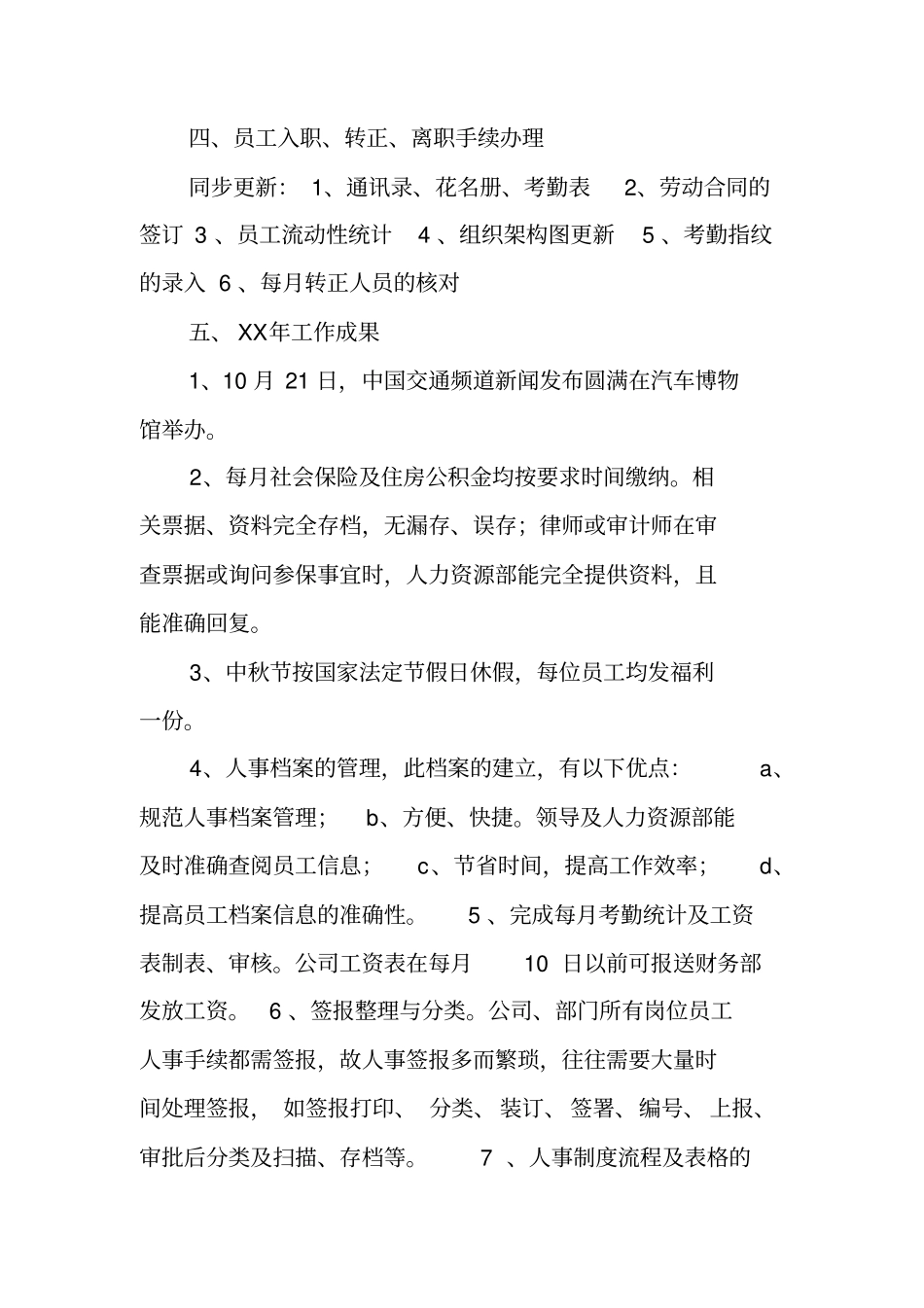 人力资源年工作总结ppt_第3页