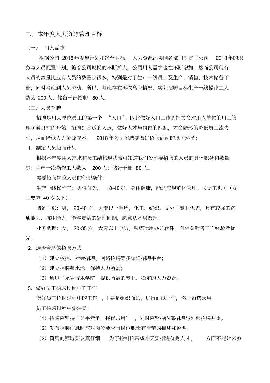 人力资源年发展规划2018_第2页