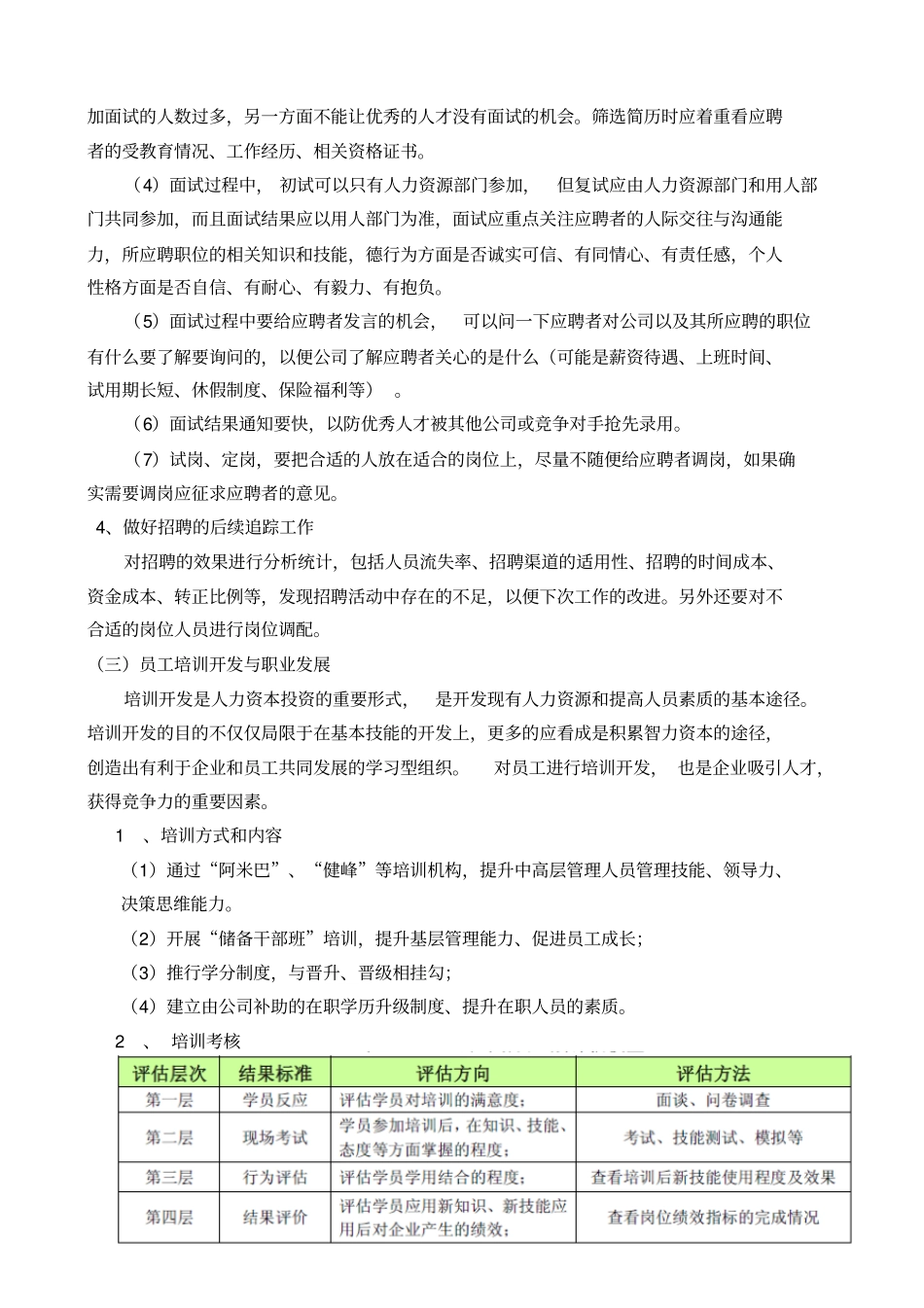 人力资源年发展规划2018_第3页