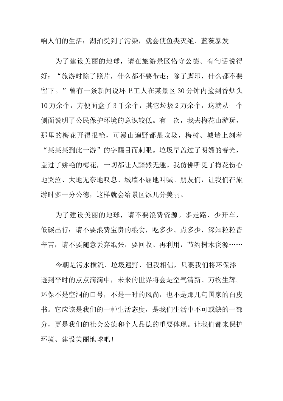 保护地球保护环境演讲稿_第3页