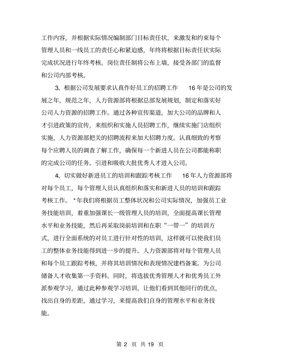 人力资源年工作计划范文_第2页