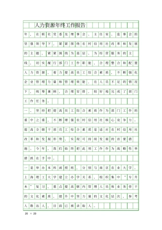 人力资源年终工作报告精品工作报告