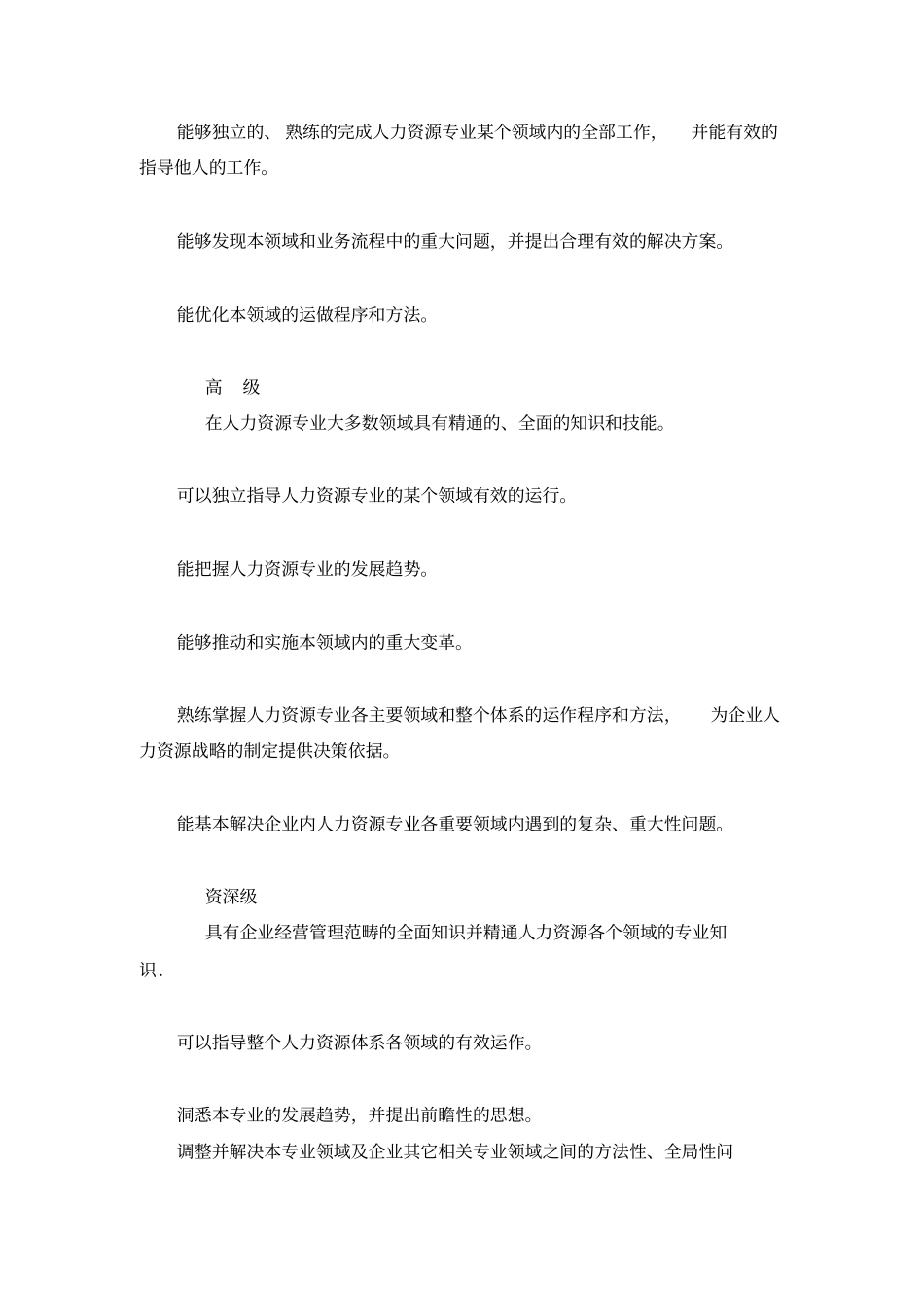 人力资源序列任职资格标准_第2页