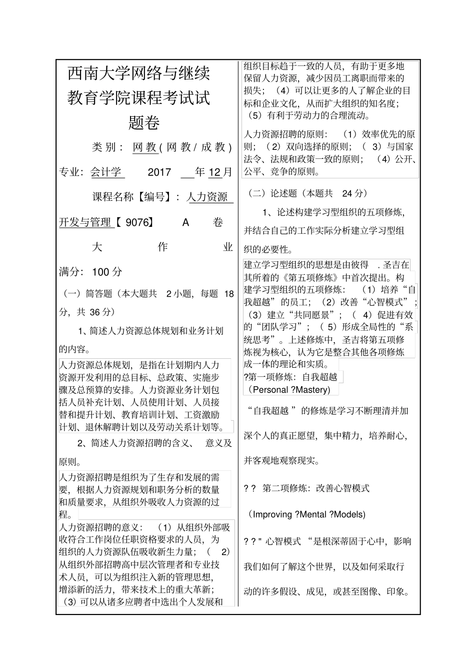 人力资源开发与管理_第1页