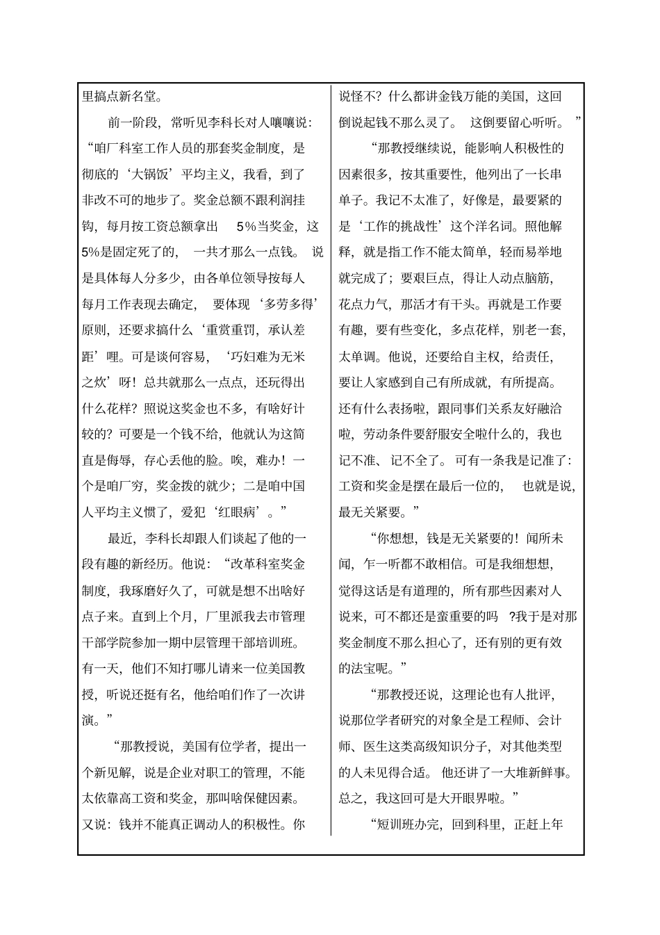 人力资源开发与管理_第3页