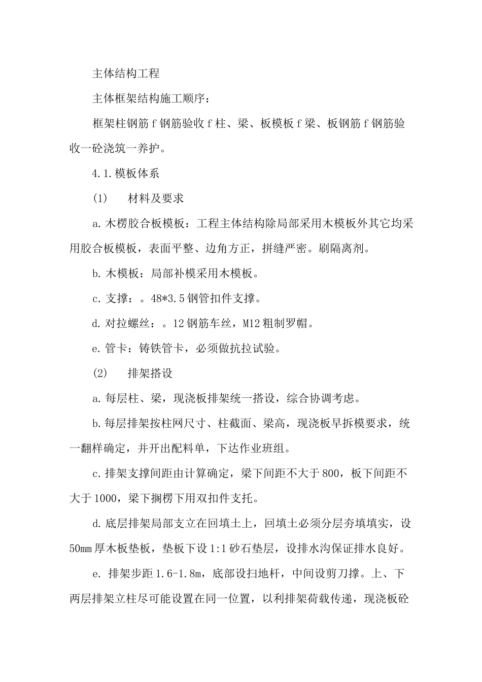 主体结构工程_第1页