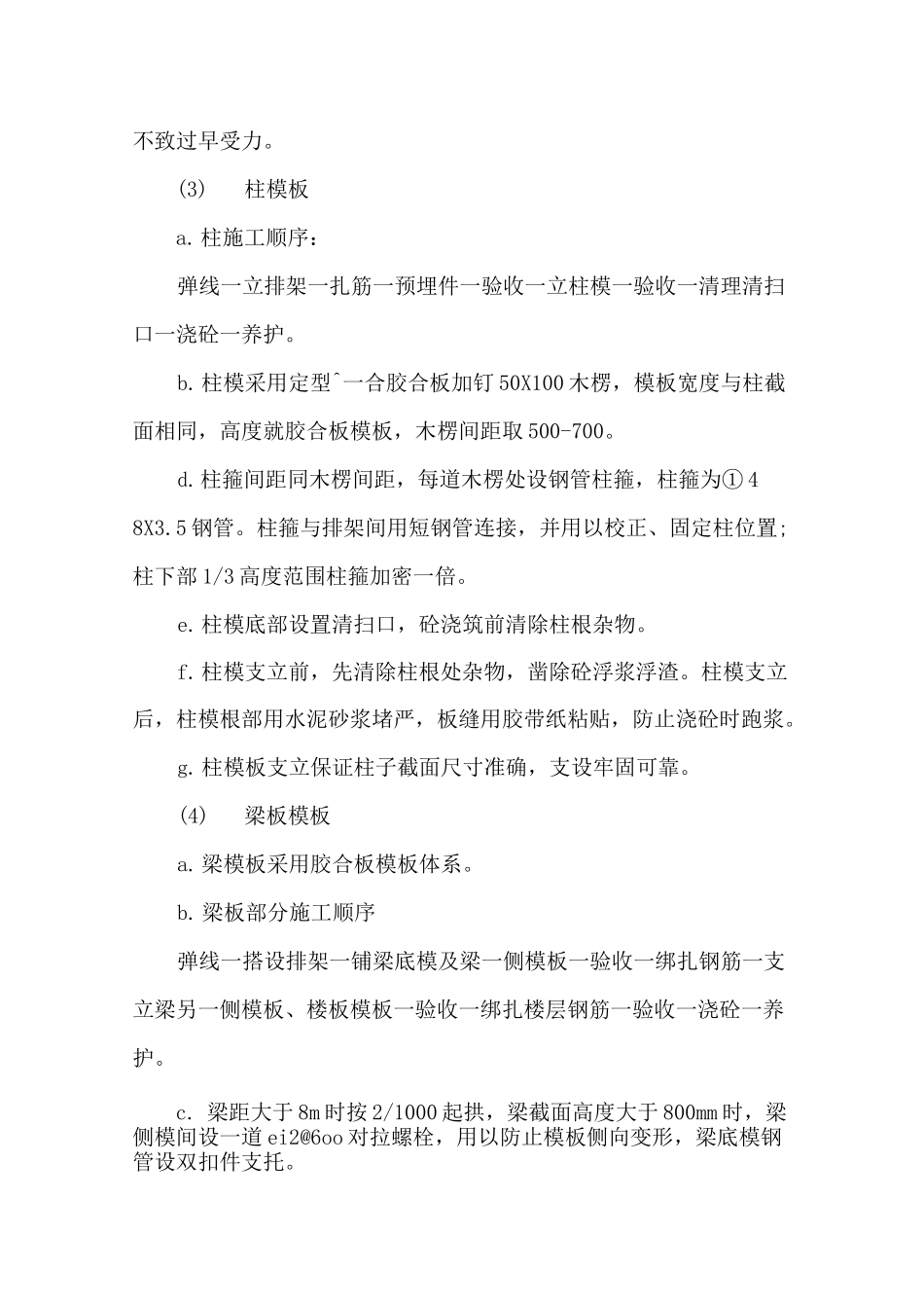 主体结构工程_第2页