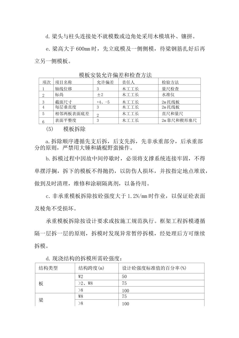 主体结构工程_第3页