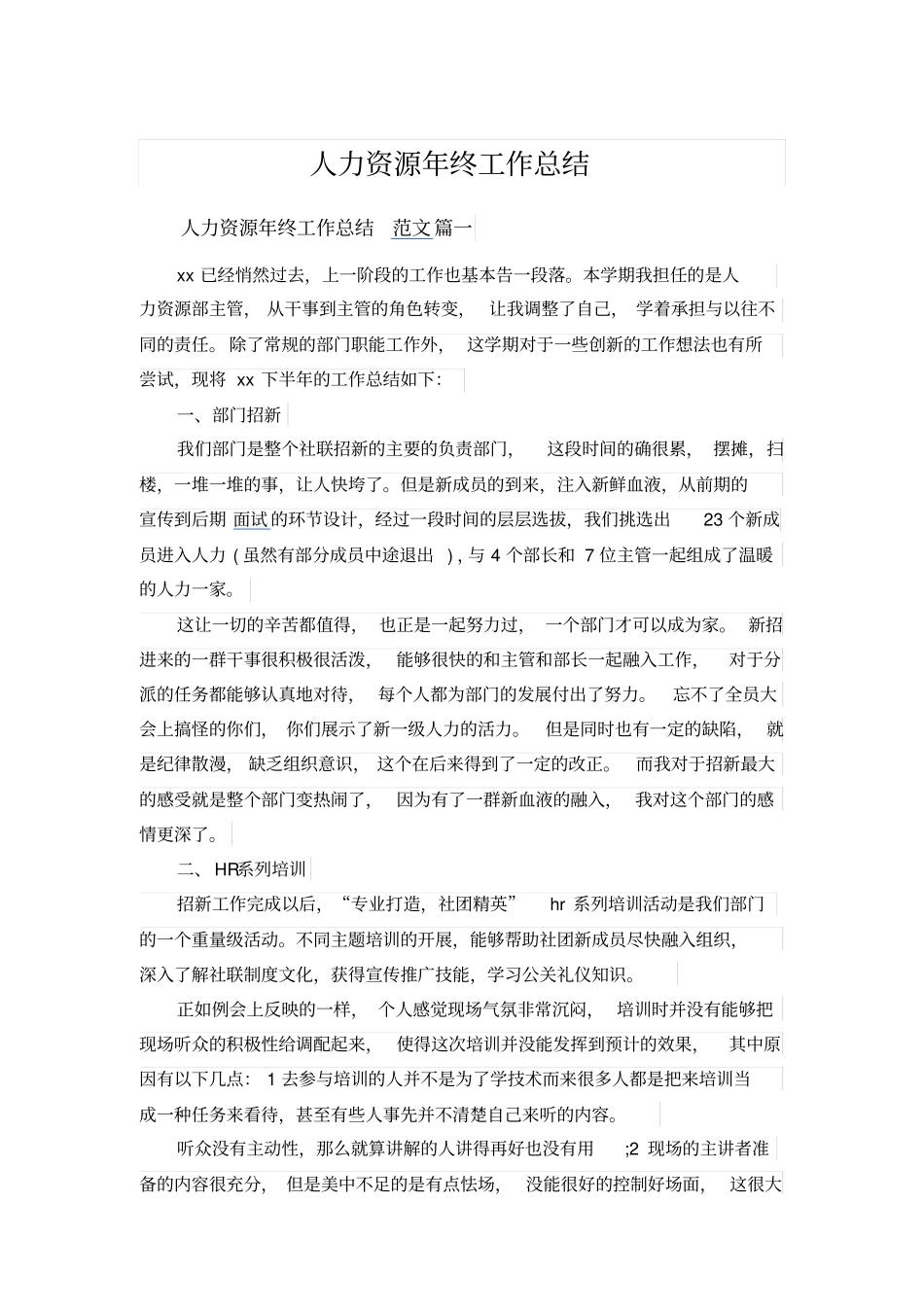 人力资源年终工作总结_第1页