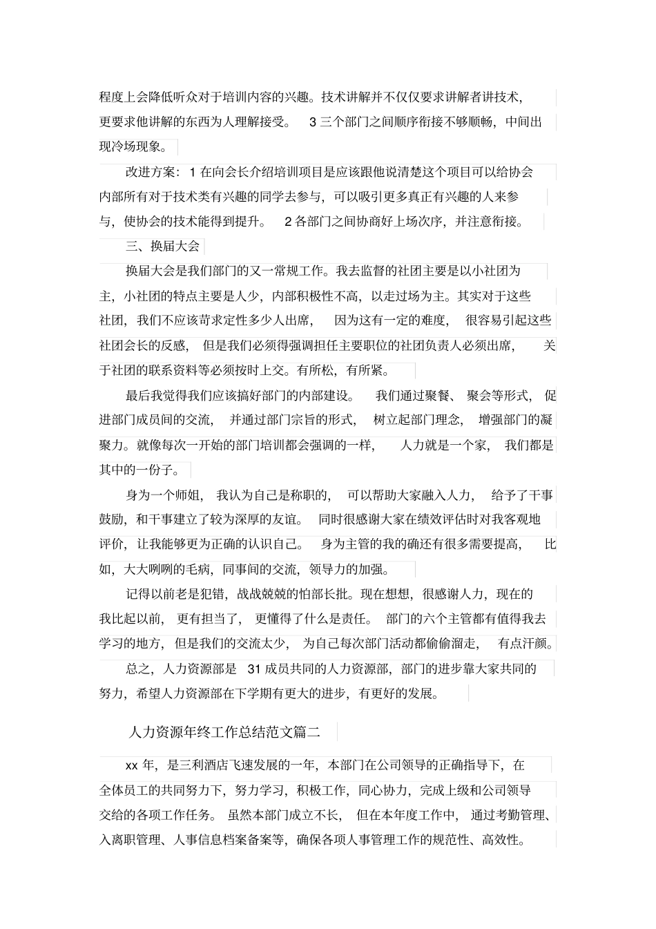 人力资源年终工作总结_第2页