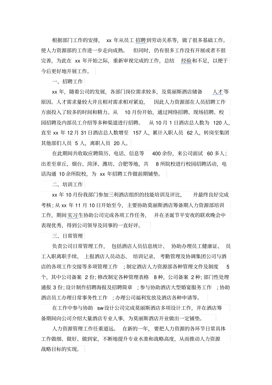 人力资源年终工作总结_第3页