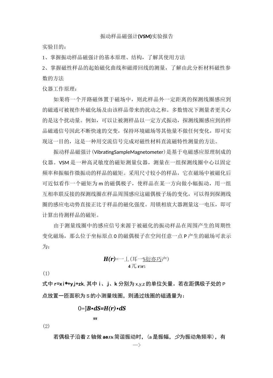 振动样品磁强计(VSM)实验报告_第1页