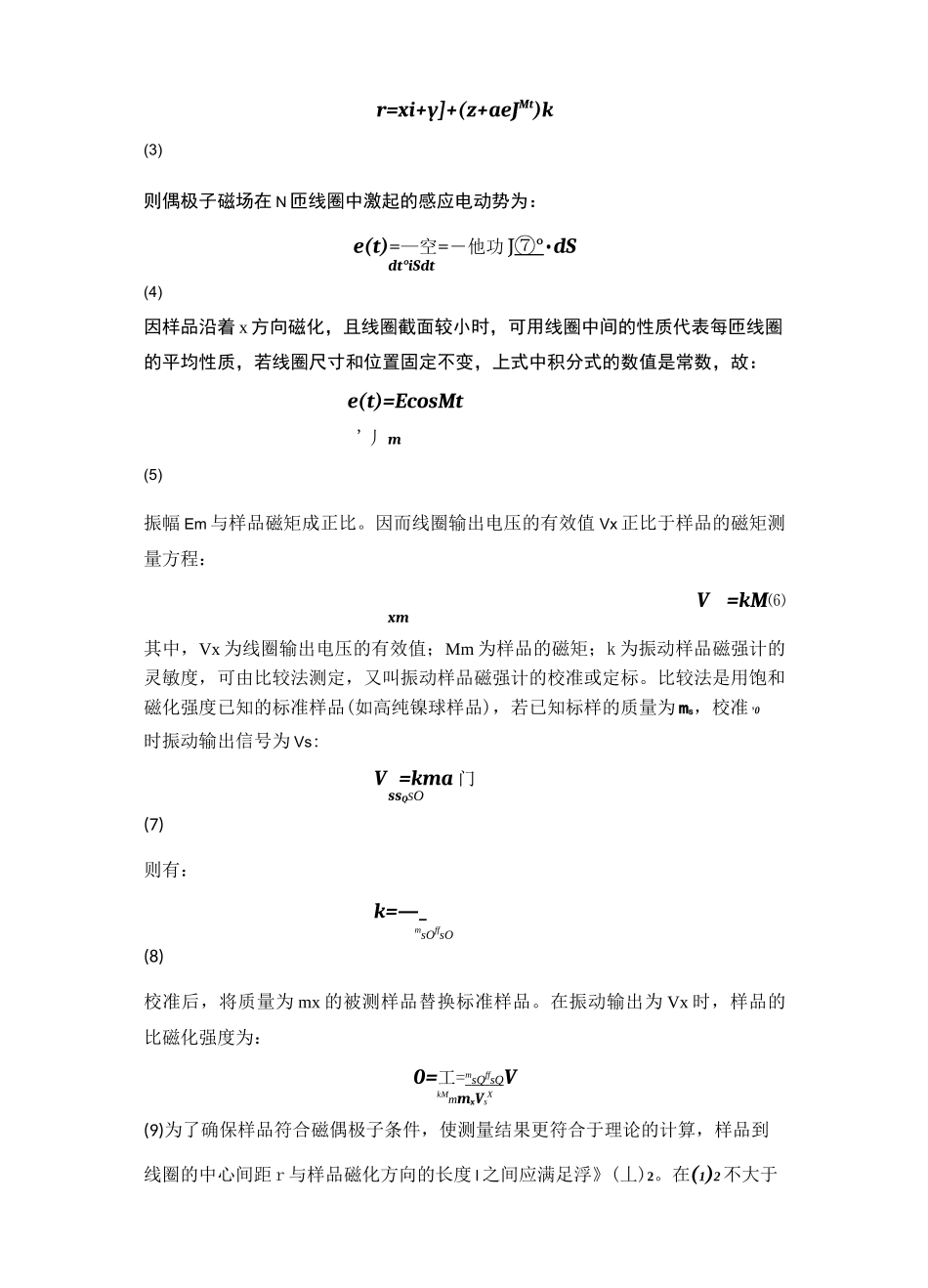 振动样品磁强计(VSM)实验报告_第2页