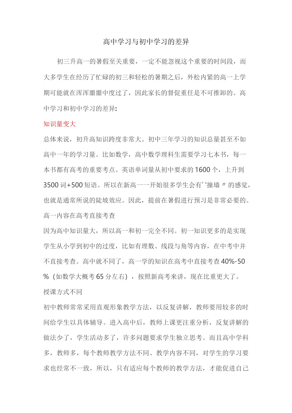 高中学习与初中学习的差异_第1页