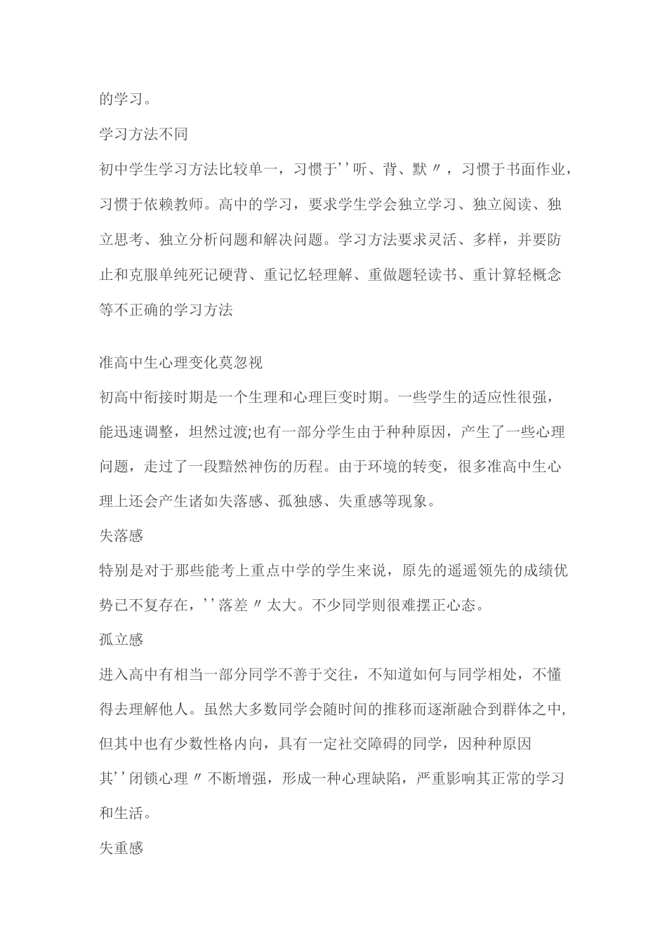 高中学习与初中学习的差异_第2页