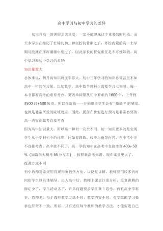 高中学习与初中学习的差异