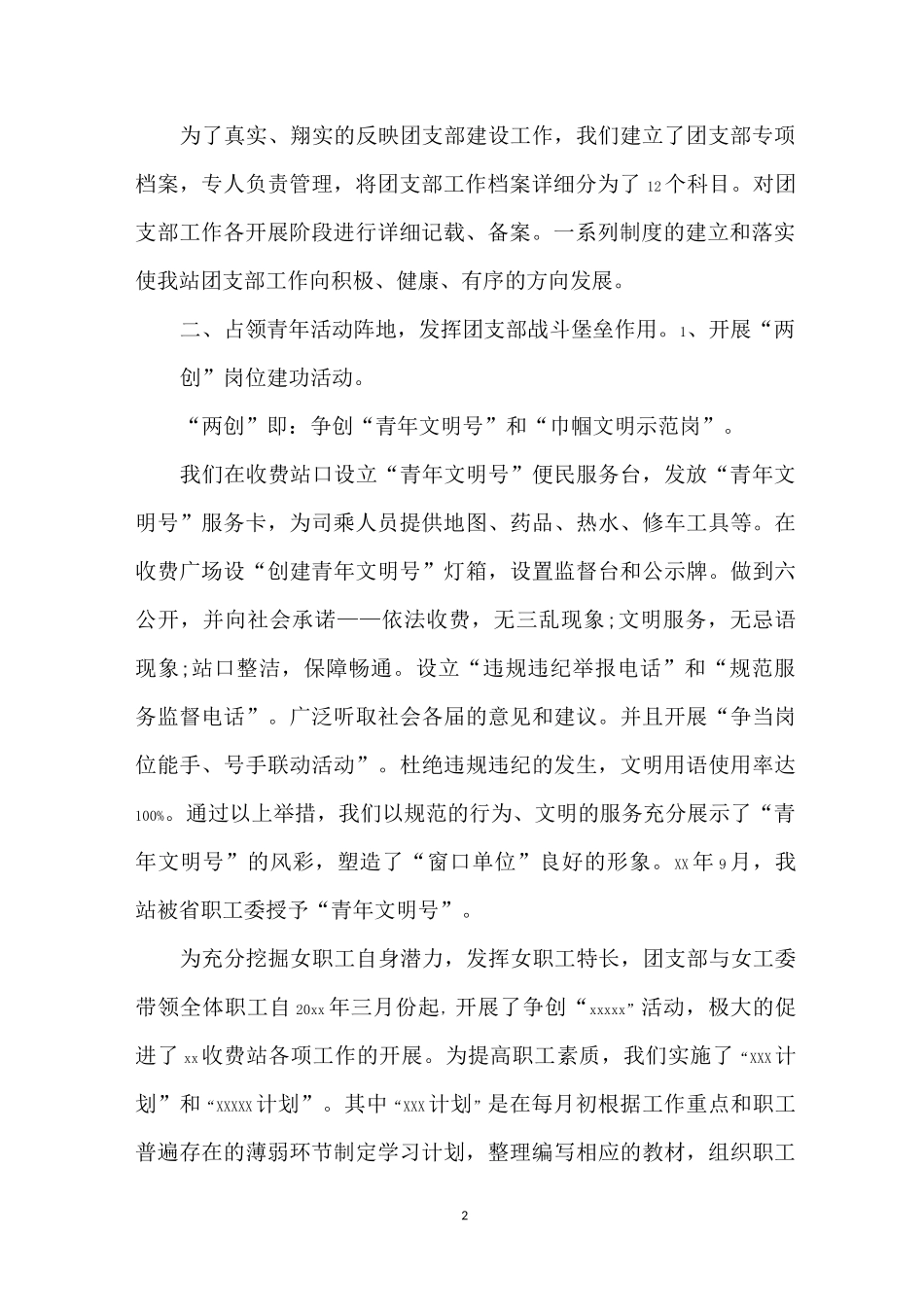 军队团支部工作总结范文_第2页