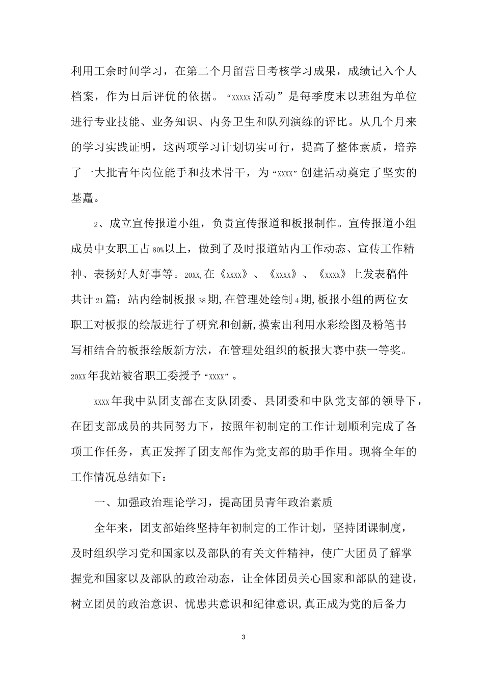 军队团支部工作总结范文_第3页