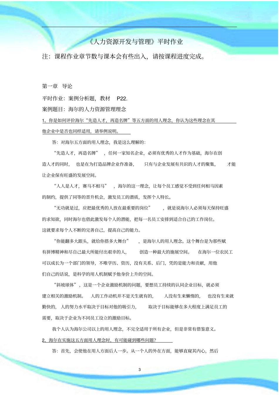 人力资源开发与管理作业_第3页