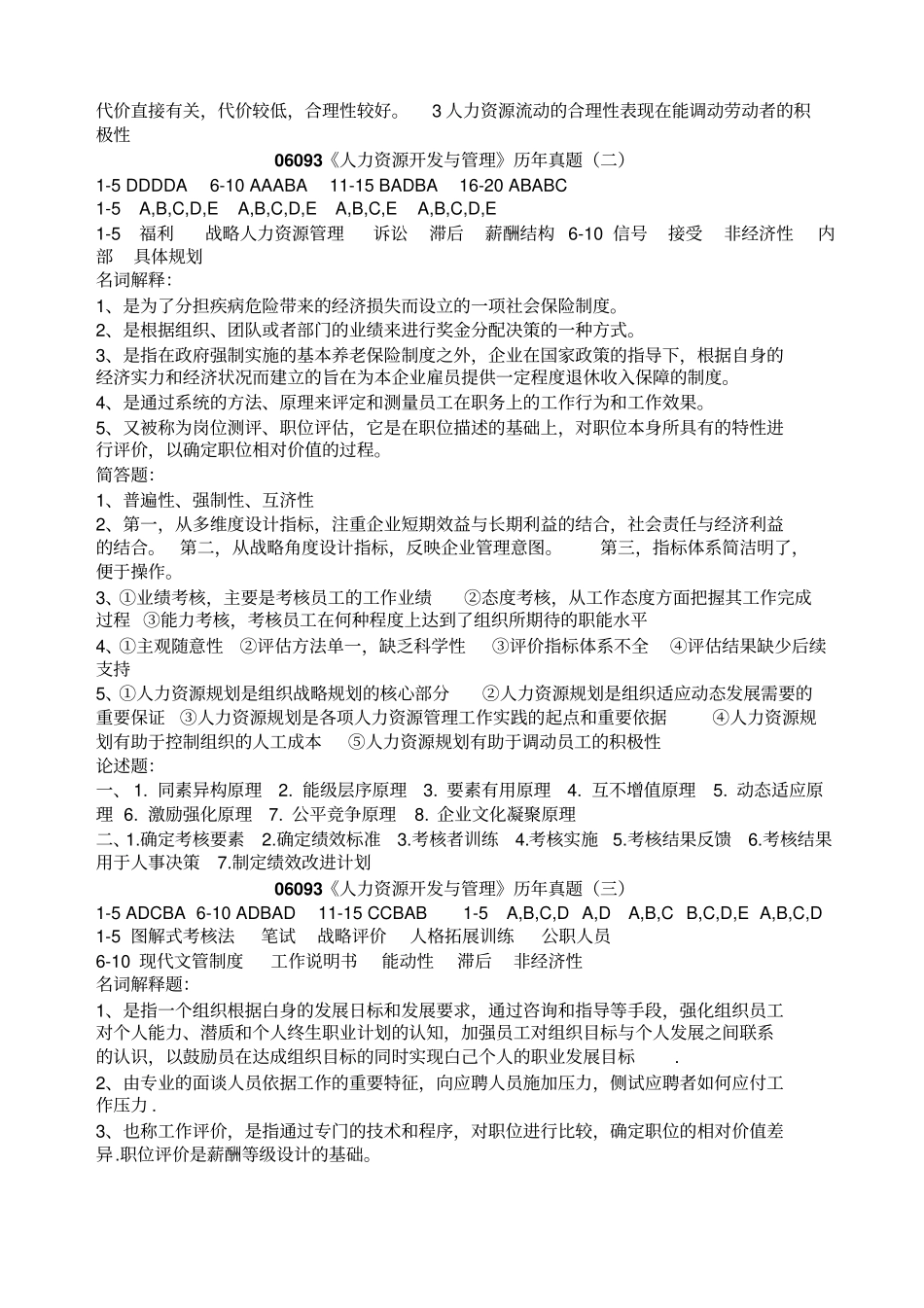 人力资源开发与管理历真题答案精选_第2页