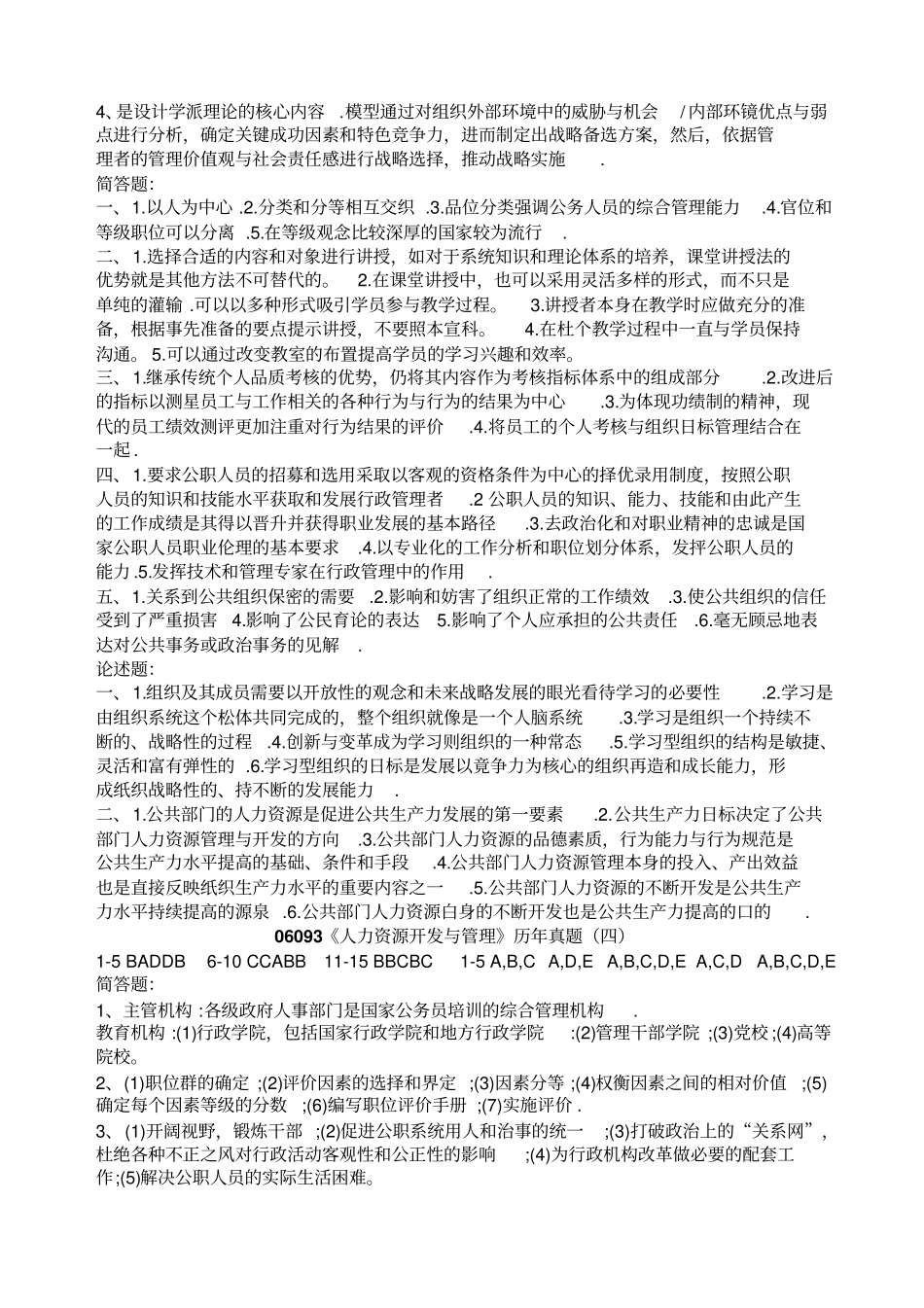 人力资源开发与管理历真题答案精选_第3页