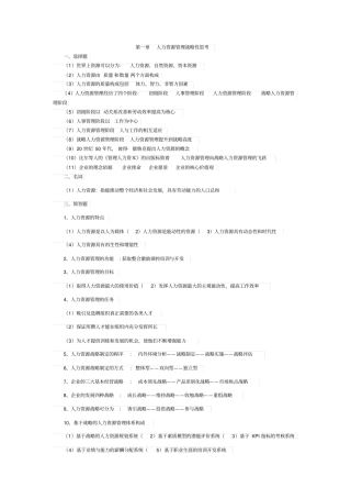 人力资源开发与管理复习资料精髓