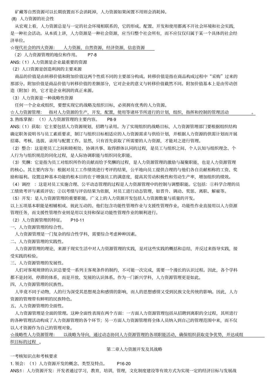 人力资源开发与管理教材_第2页