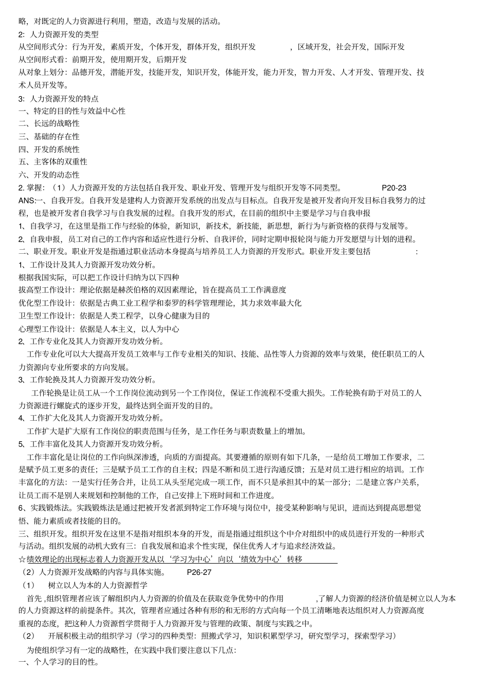 人力资源开发与管理教材_第3页