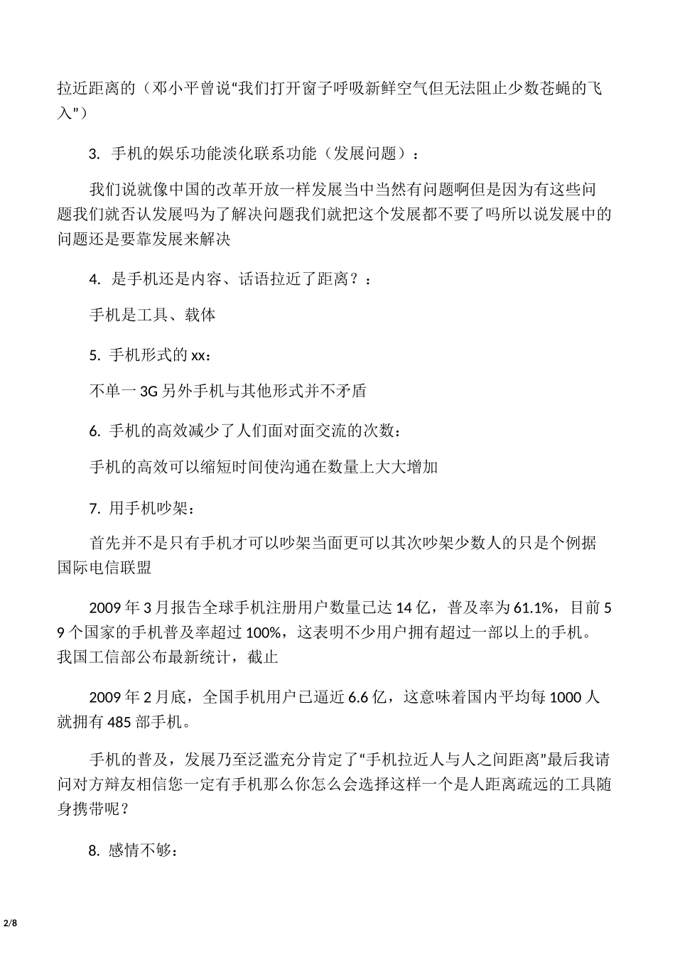 手机拉近人与人之间距离_第2页