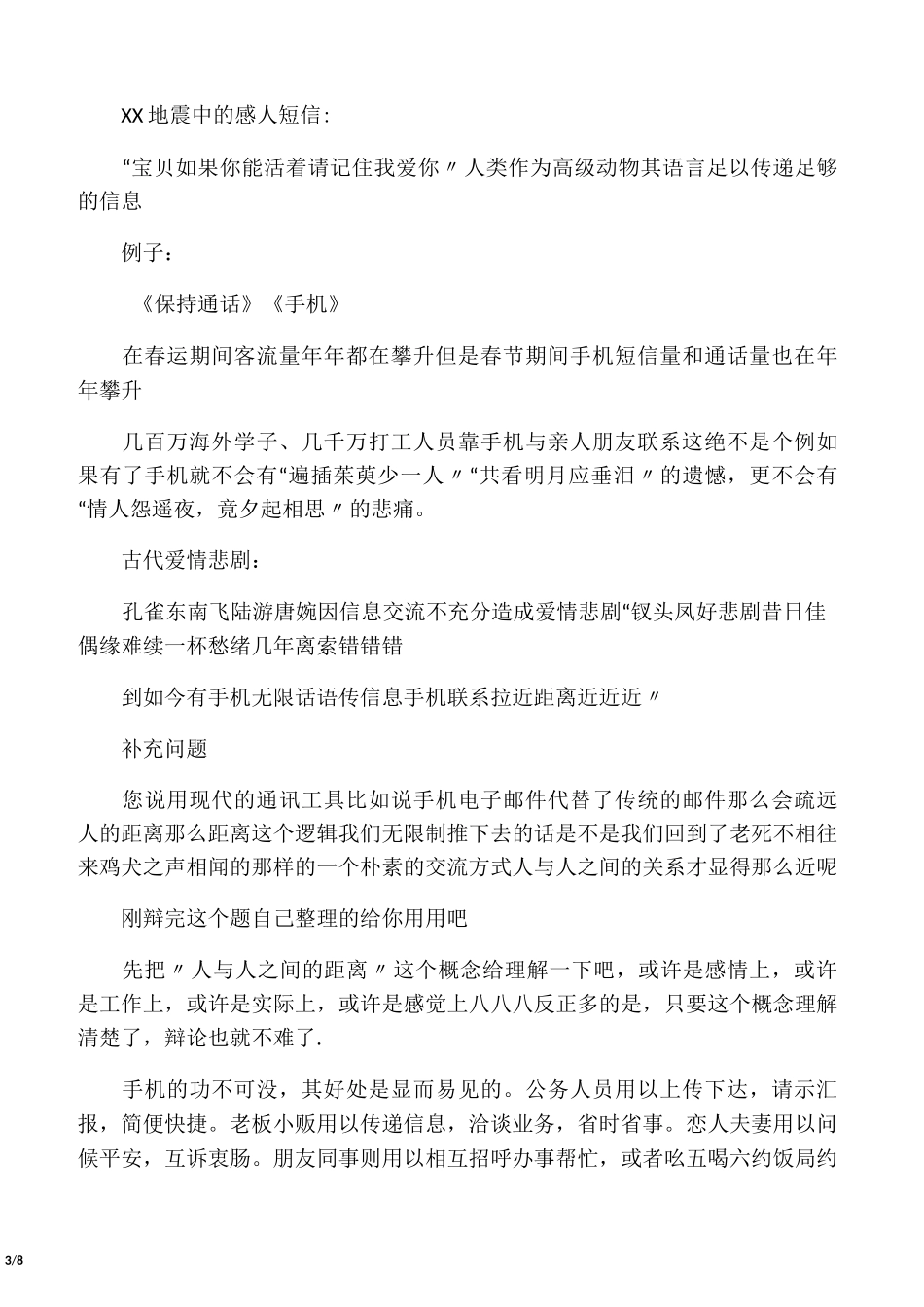 手机拉近人与人之间距离_第3页