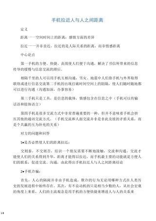 手机拉近人与人之间距离
