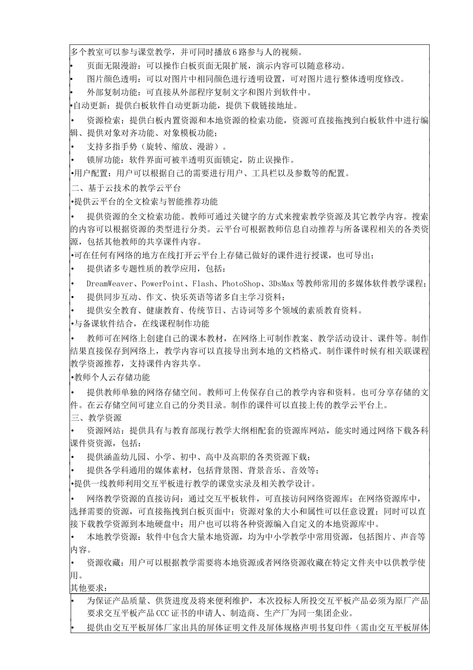 多媒体教学一体机技术参数_第3页