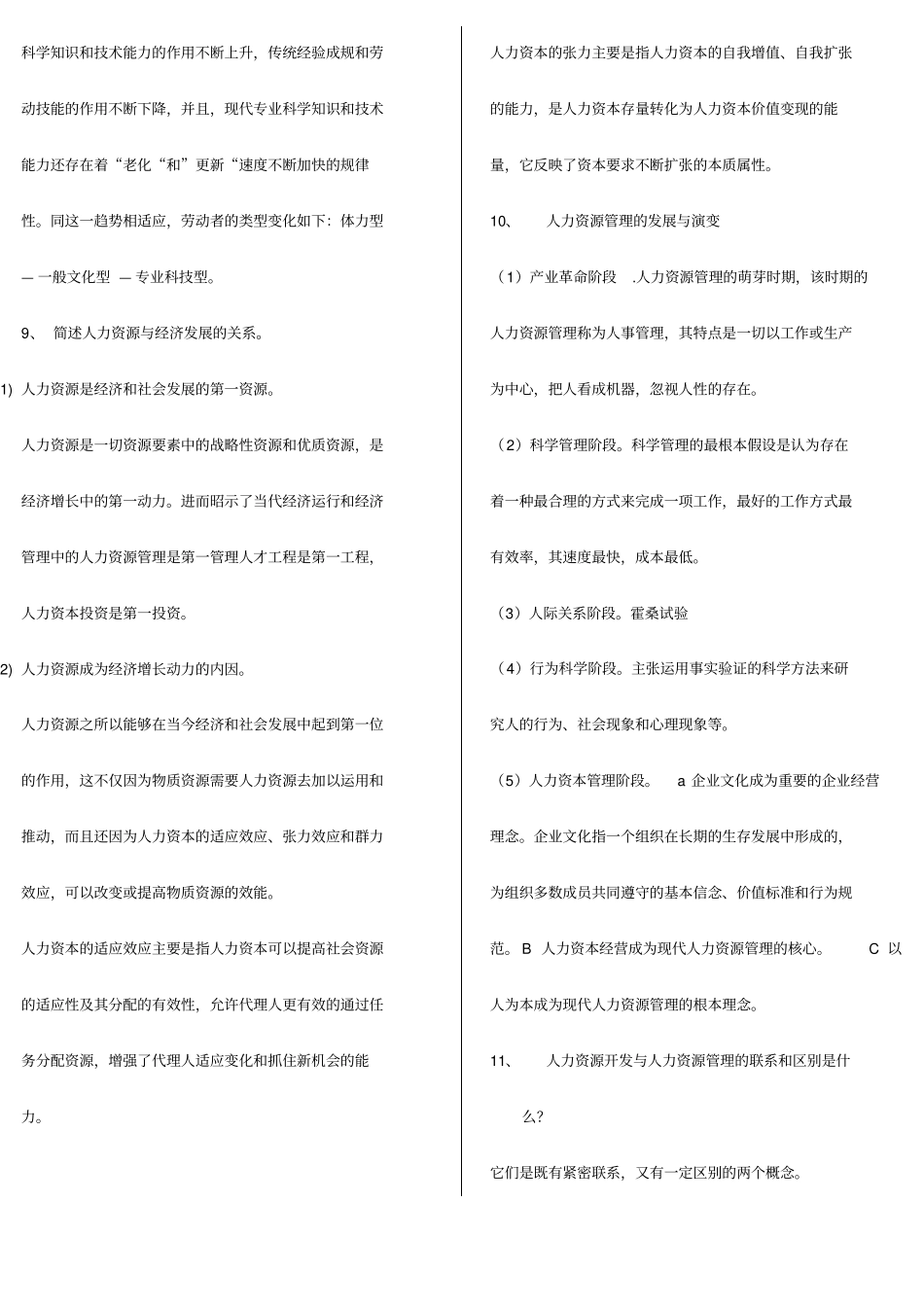 人力资源开发与管理自考重点解析32_第3页